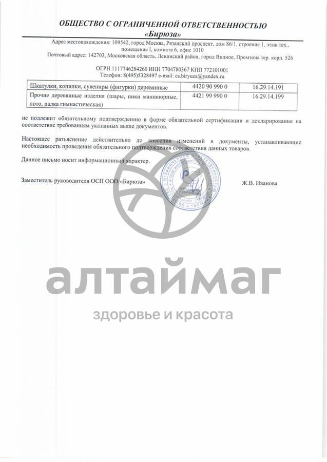 Сертификат на товар Массажер ма-6103 ребристый каток Массажер ма-6103 ребристый каток сертификат