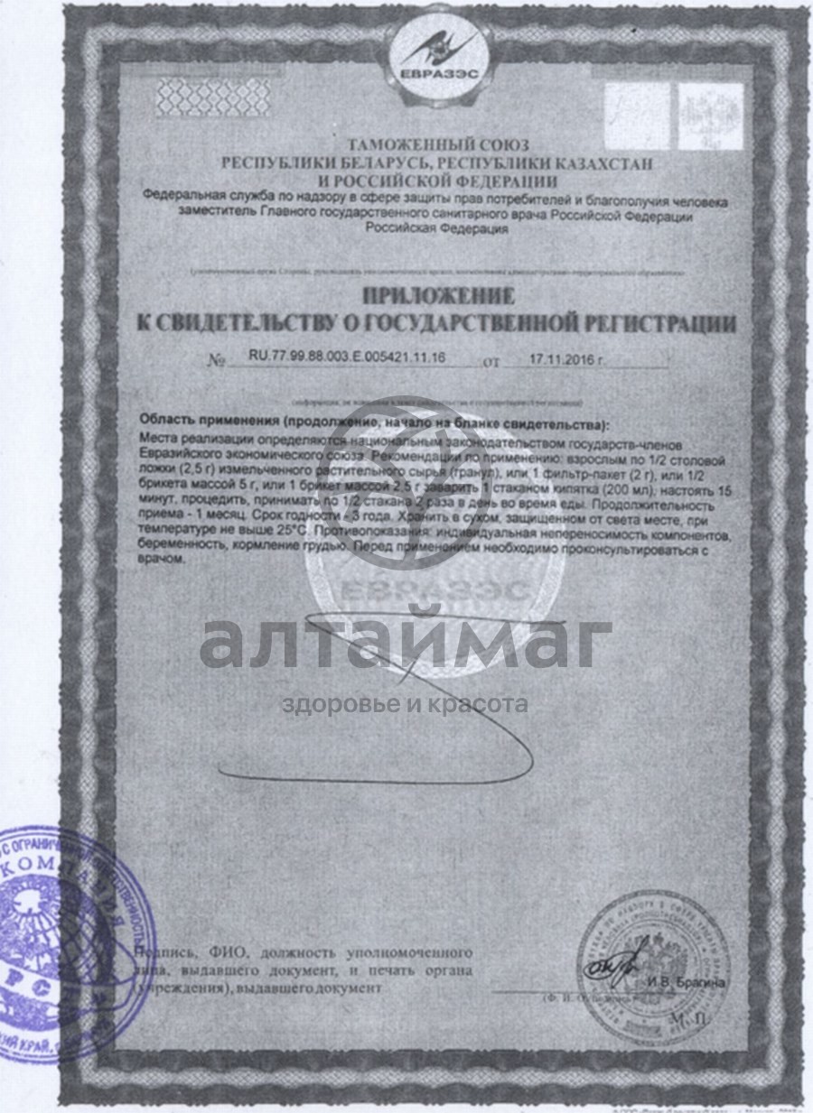 Сертификат на товар Подорожник большой, листья, 50 г (Хорст) Подорожник большой, листья, 50 г (Хорст) сертификат