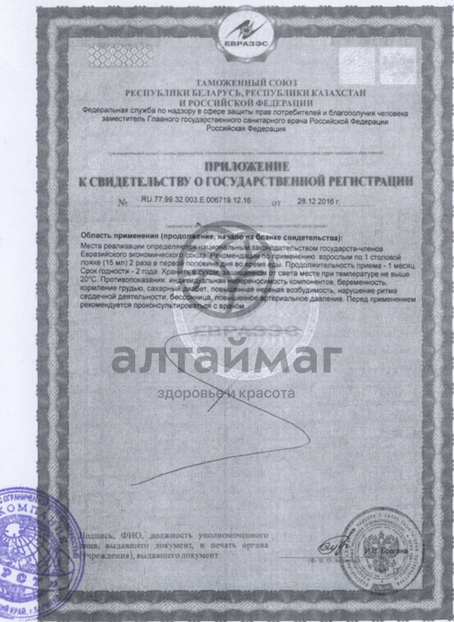 Сертификат на товар Сироп прополиса с красной щёткой Сироп прополиса с красной щёткой сертификат