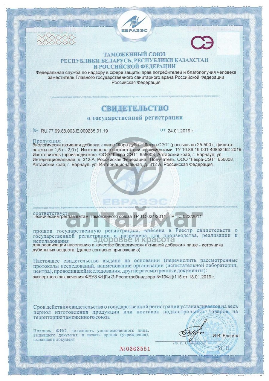 Сертификат на товар Дуб, кора, 20 пак (Лекра-сэт) Дуб, кора, 20 пак (Лекра-сэт) сертификат