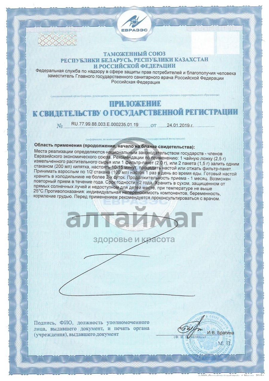 Сертификат на товар Дуб, кора, 20 пак (Лекра-сэт) Дуб, кора, 20 пак (Лекра-сэт) сертификат