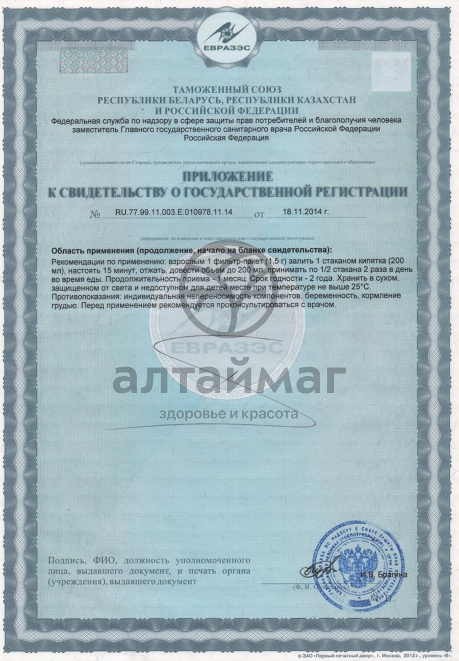 Сертификат на товар Бронхофарм, 30 капсул Бронхофарм, 30 капсул сертификат