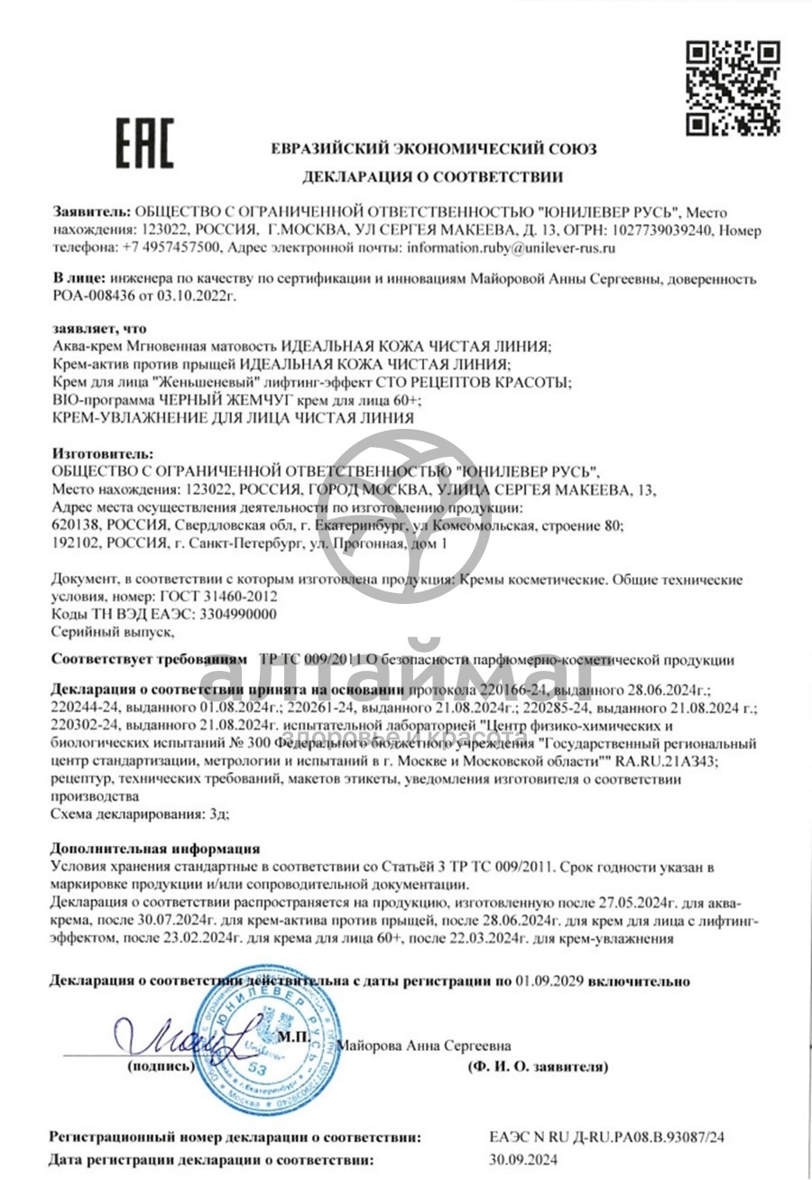 Сертификат на товар Сто рецептов красоты Лифтинг-Эффект Женьшеневый крем для лица 40 мл Сто рецептов красоты Лифтинг-Эффект Женьшеневый крем для лица 40 мл сертификат