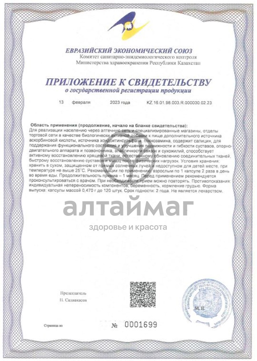 Сертификат на товар Фитол-2 остеохондрозный, 30 капсул Фитол-2 остеохондрозный, 30 капсул сертификат