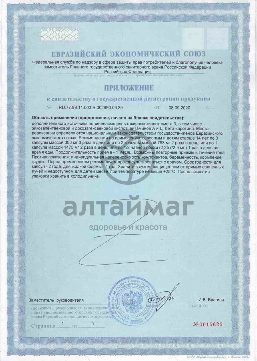 Сертификат на товар Рыбий жир (облепиха) 300мг №100 Рыбий жир (облепиха) 300мг №100 сертификат