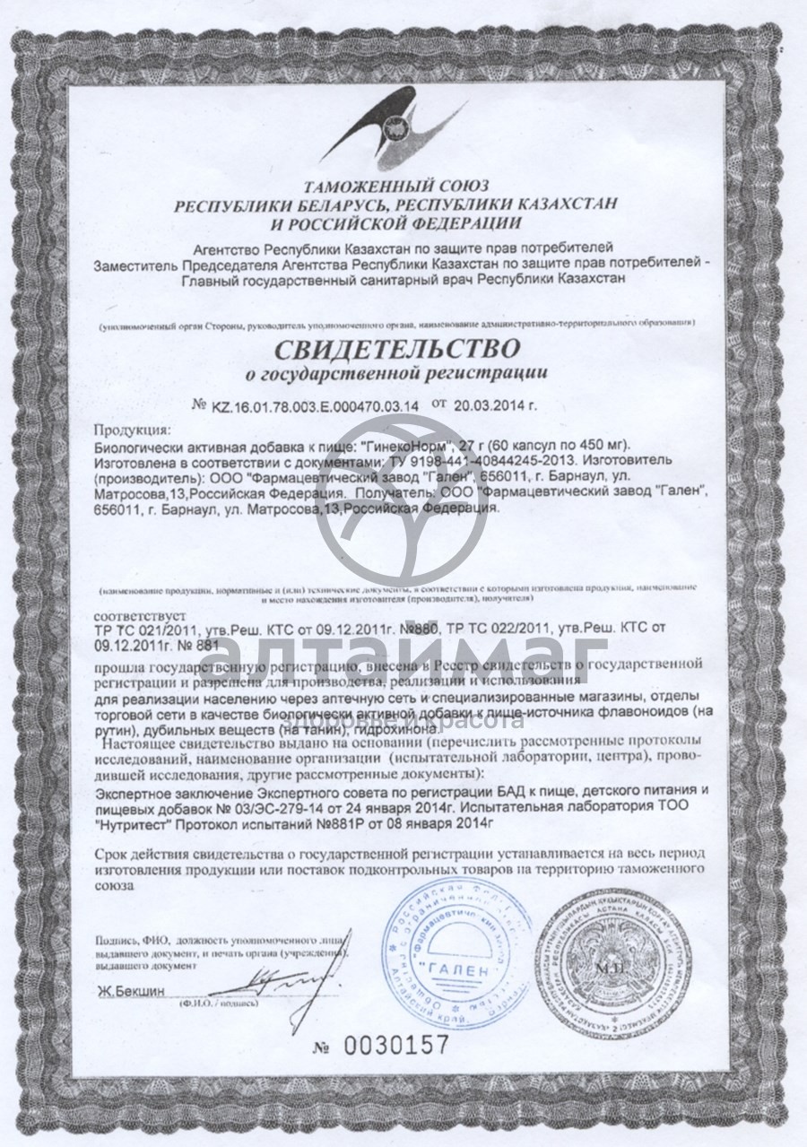 Сертификат на товар Гинеконорм 60 капсул Гинеконорм 60 капсул сертификат