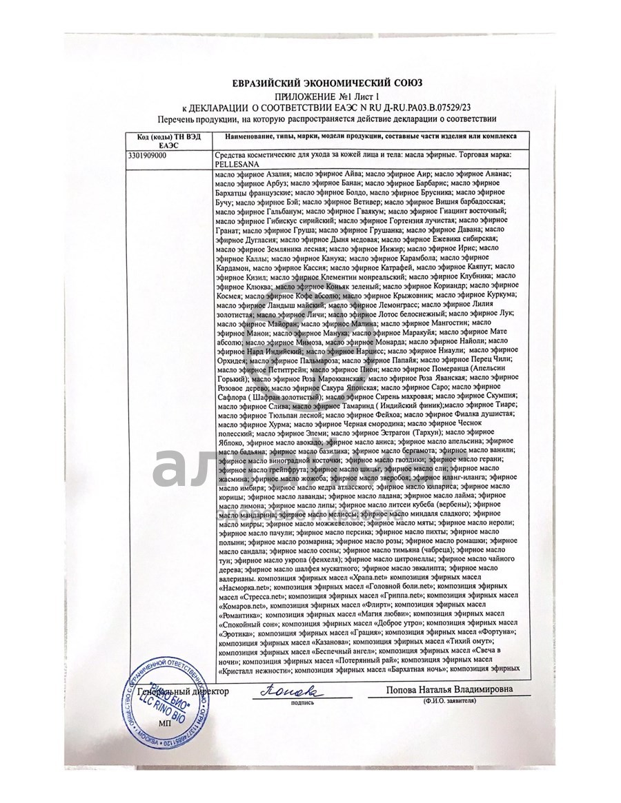 Сертификат на товар Эфирное масло пеллесана сосна 10мл Эфирное масло пеллесана сосна 10мл сертификат