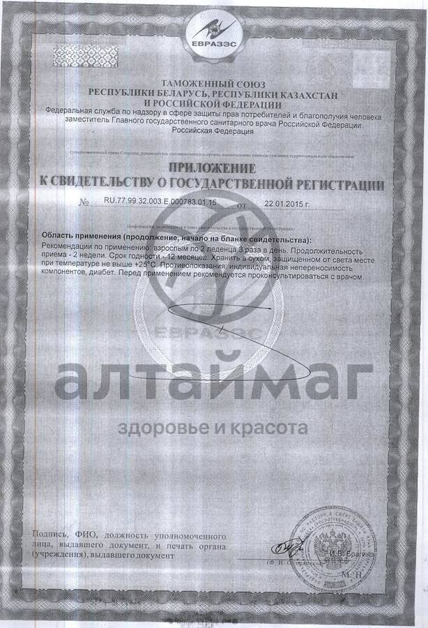 Сертификат на товар Леденцы Сила четырех трав 50г Леденцы Сила четырех трав 50г сертификат