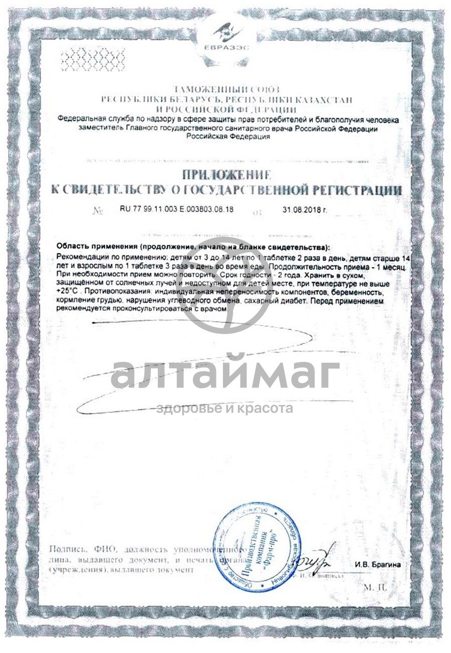 Сертификат на товар Аскорбинка Лунтик со вкусом клубники 30г Аскорбинка Лунтик со вкусом клубники 30г сертификат