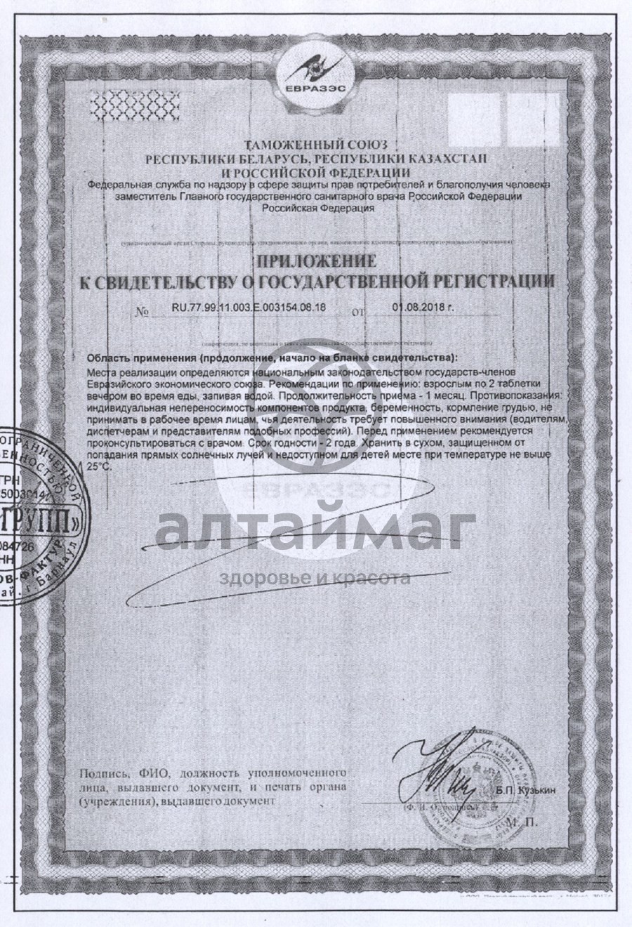 Сертификат на товар Здоровый сон Фармгрупп 500мг №50 Здоровый сон Фармгрупп 500мг №50 сертификат
