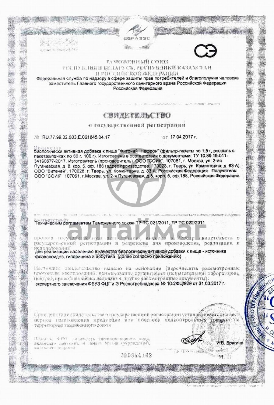 Сертификат на товар Нефрон (почечный) 20 пакетиков Нефрон (почечный) 20 пакетиков сертификат