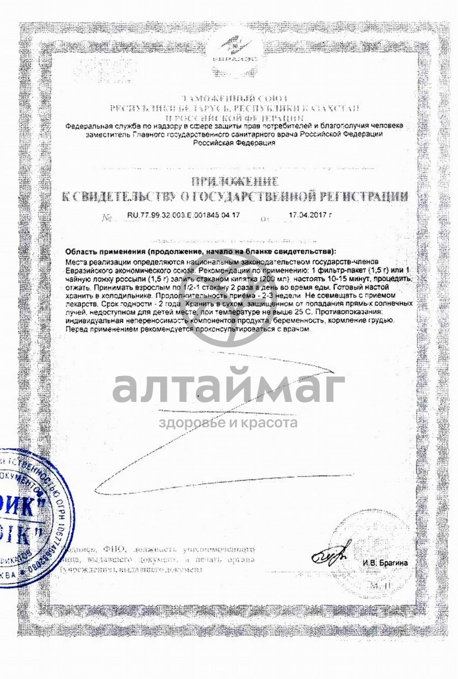 Сертификат на товар Нефрон (почечный) 20 пакетиков Нефрон (почечный) 20 пакетиков сертификат