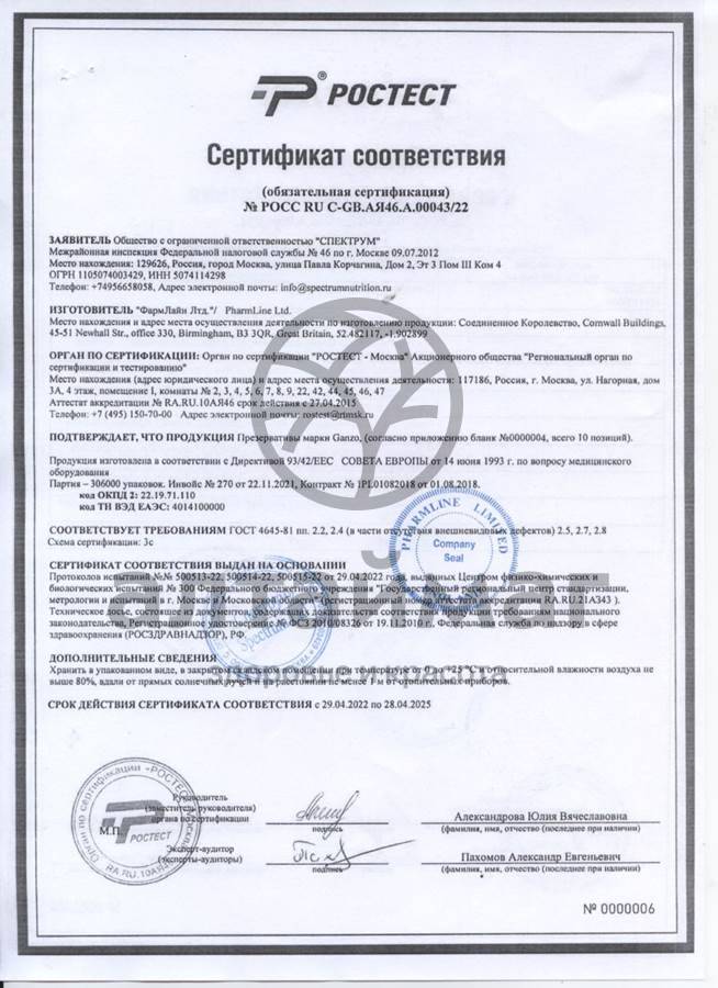 Сертификат на товар Презервативы Ganzo тонкие 3шт Презервативы Ganzo тонкие 3шт сертификат
