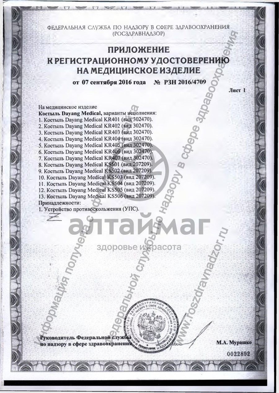 Сертификат на товар Костыль с опорой под локоть Е0504 Костыль с опорой под локоть Е0504 сертификат