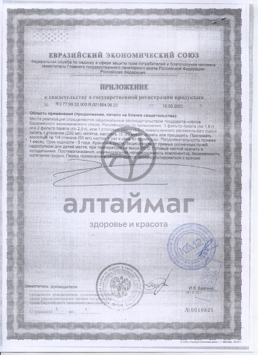Сертификат на товар Череда Fito-алтай, 50г Череда Fito-алтай, 50г сертификат