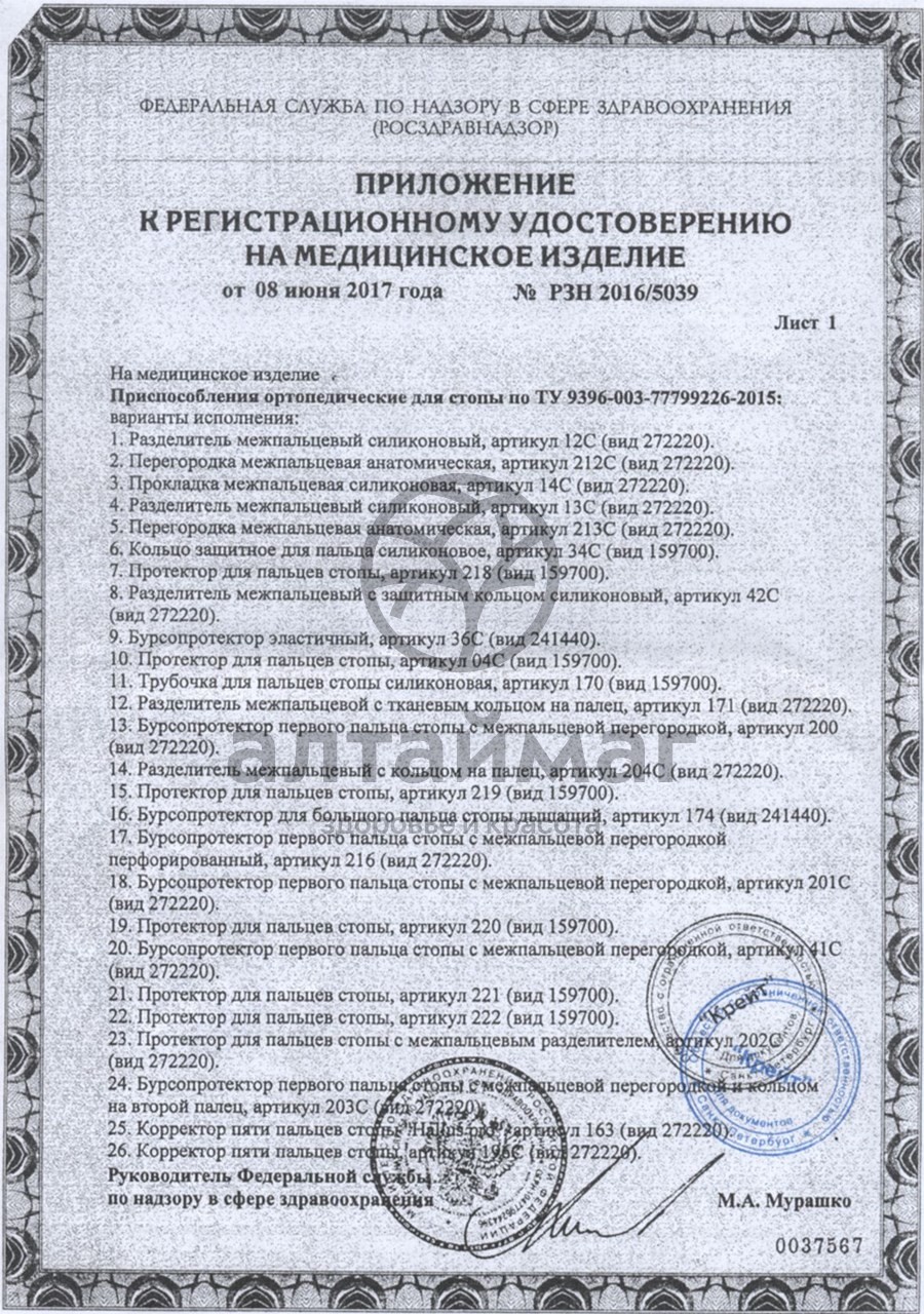 Сертификат на товар Подпяточник корригирующий 15мм арт. 245-15 Орто.ник Подпяточник корригирующий 15мм арт. 245-15 Орто.ник сертификат