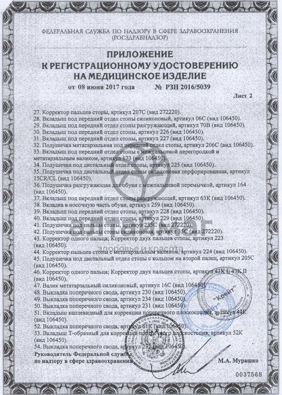 Сертификат на товар Подпяточник корригирующий 15мм арт. 245-15 Орто.ник Подпяточник корригирующий 15мм арт. 245-15 Орто.ник сертификат