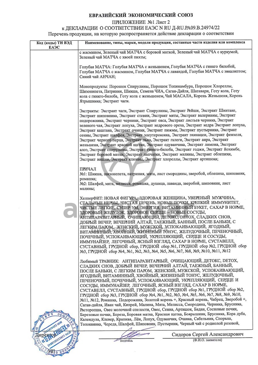 Сертификат на товар Фитосбор ХелперФит Чистая печень 110г Фитосбор ХелперФит Чистая печень 110г сертификат