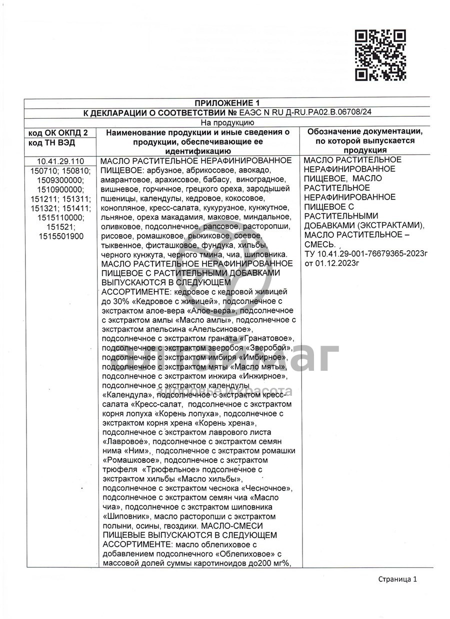 Сертификат на товар Масло Льняное Nadawilli 100мл Масло Льняное Nadawilli 100мл сертификат