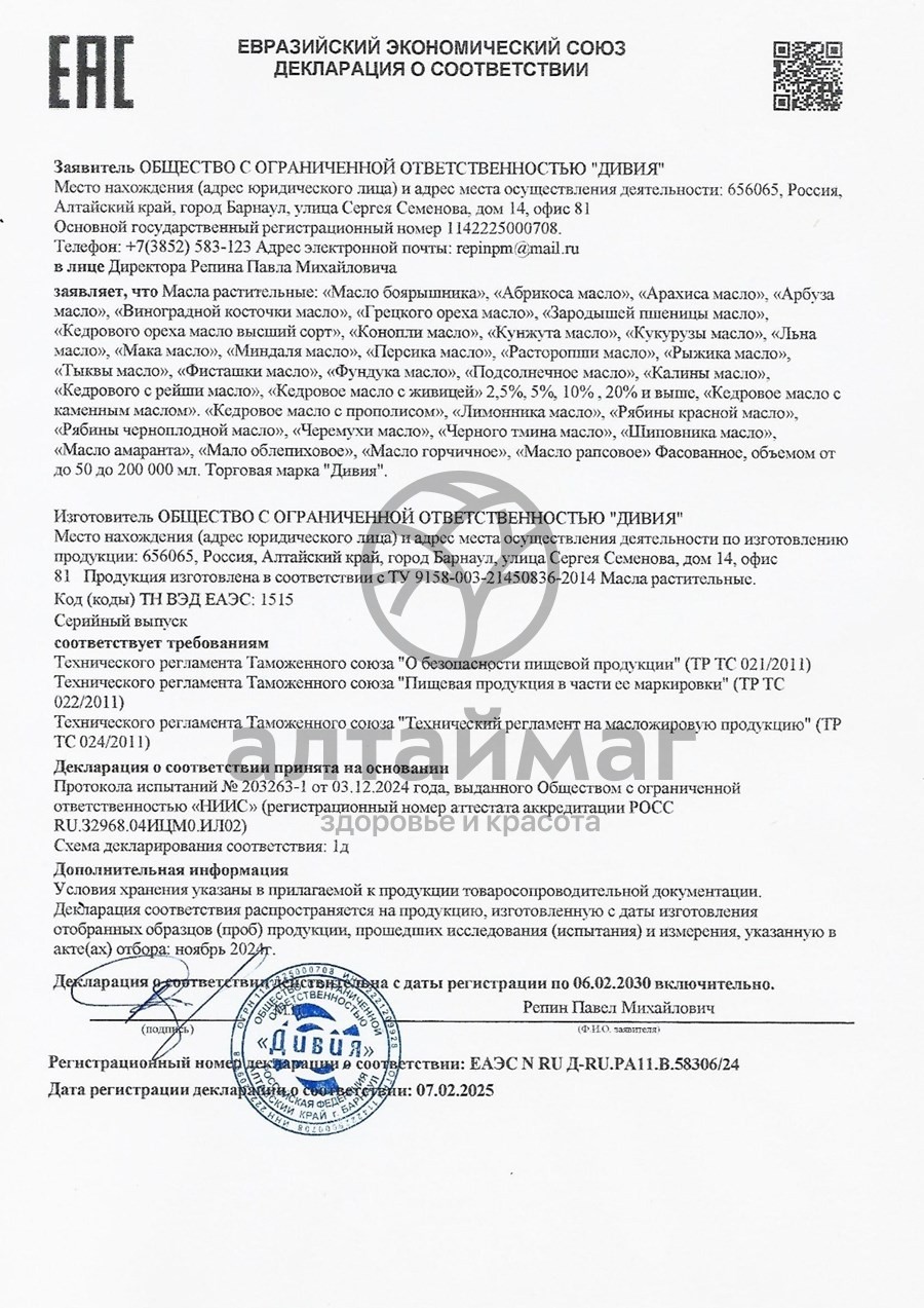 Сертификат на товар Масло кедровое Алтаймаг 100% 250мл Масло кедровое Алтаймаг 100% 250мл сертификат