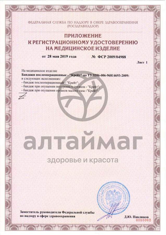 Сертификат на товар Бандаж послеоперационный Б-355 белый Бандаж послеоперационный Б-355 белый сертификат