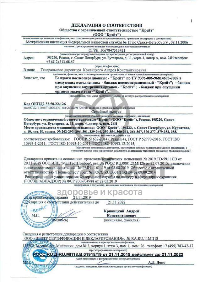 Сертификат на товар Бандаж послеоперационный Б-355 белый Бандаж послеоперационный Б-355 белый сертификат