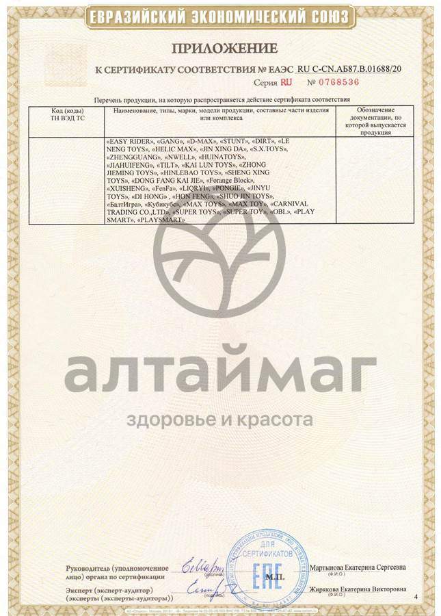 Сертификат на товар Погремушка телефончик 18*13см Погремушка телефончик 18*13см сертификат