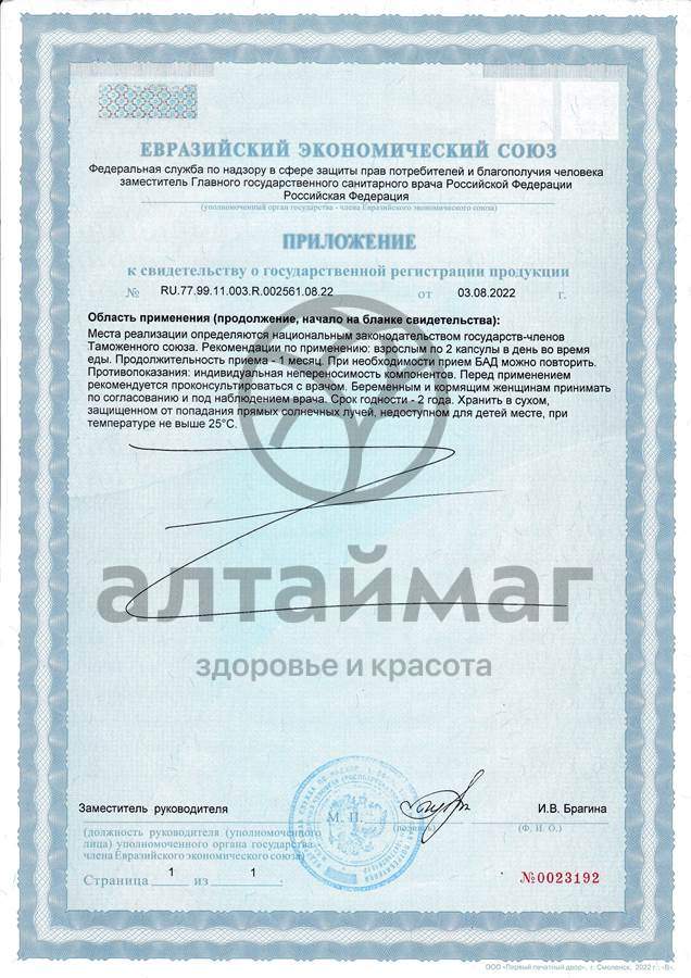 Сертификат на товар Природный лекарь Пробиотик эксперт мультиформула Фитоком Алтай №60 Природный лекарь Пробиотик эксперт мультиформула Фитоком Алтай №60 сертификат