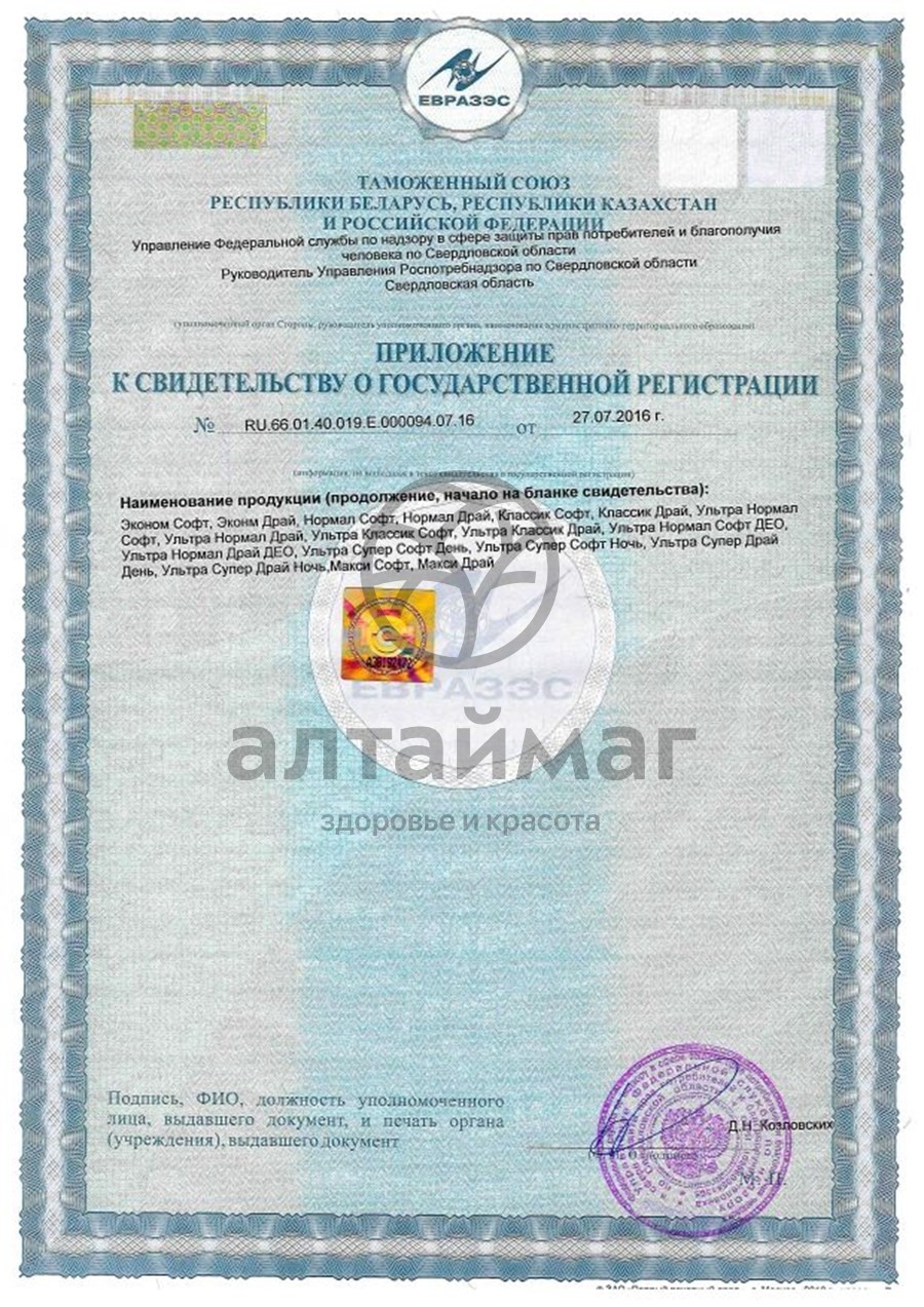 Сертификат на товар Прокладки МИС день Ультратонкие Супер Софт №10 Прокладки МИС день Ультратонкие Супер Софт №10 сертификат