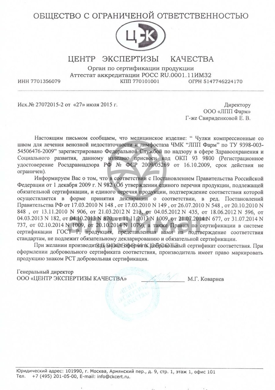 Сертификат на товар Чулок компрессионный до бедра 1шт (3 класс) Чулок компрессионный до бедра 1шт (3 класс) сертификат